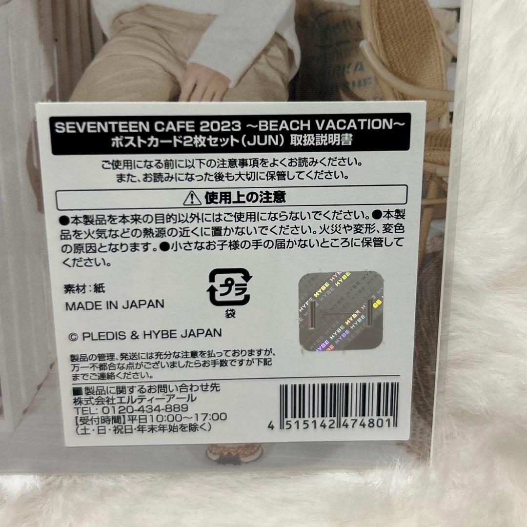 SEVENTEEN カフェ2023 ポストカード ジュン　文俊輝　セブチ　문준휘