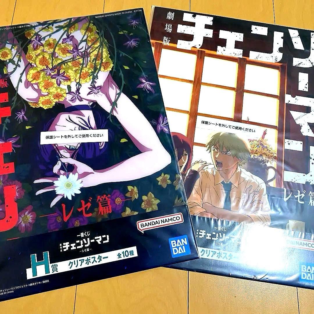チェンソーマン 一番くじレゼ編 未開封ポスターセット