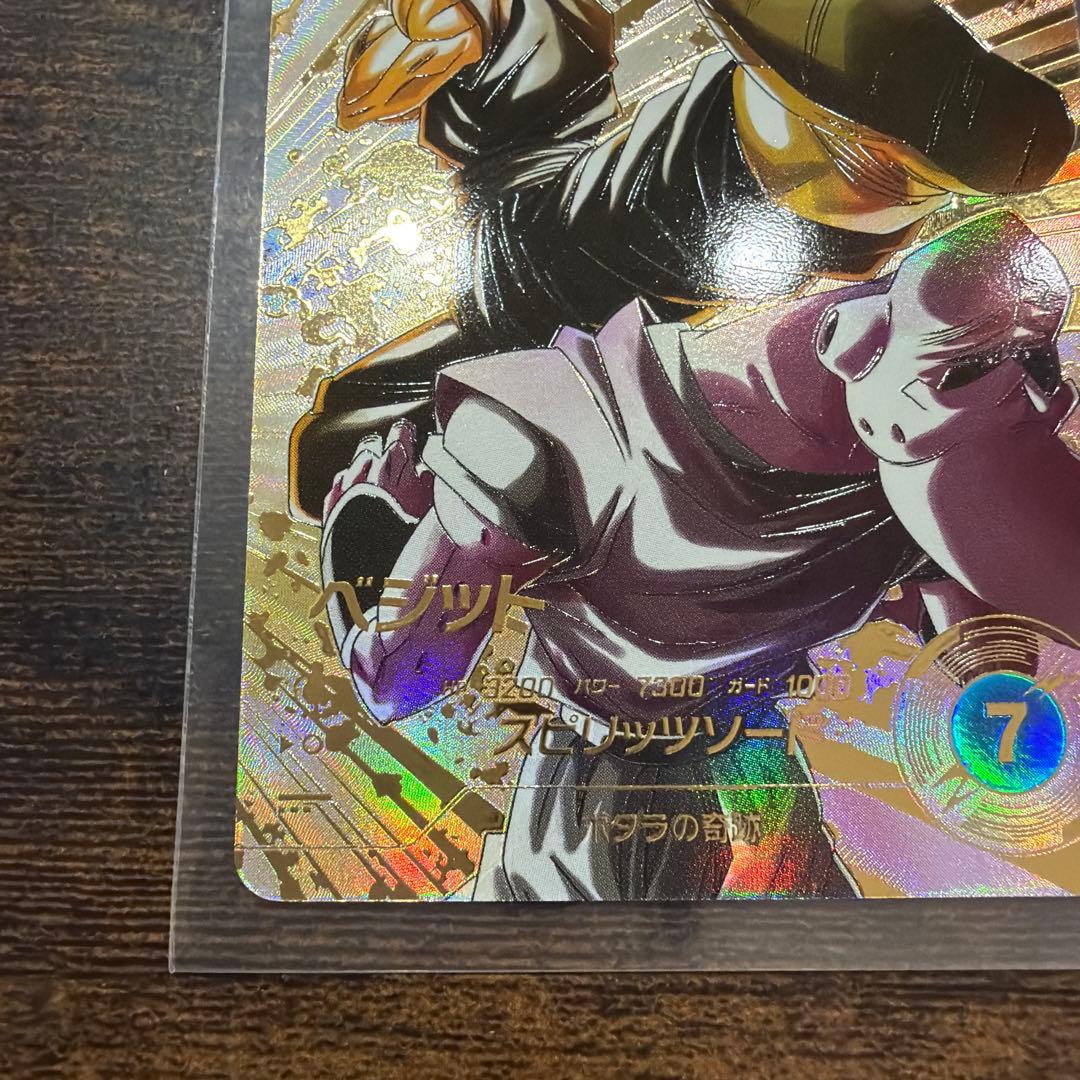 ドラゴンボールスーパーダイバーズ　SDV7-019 ベジット　パラレル