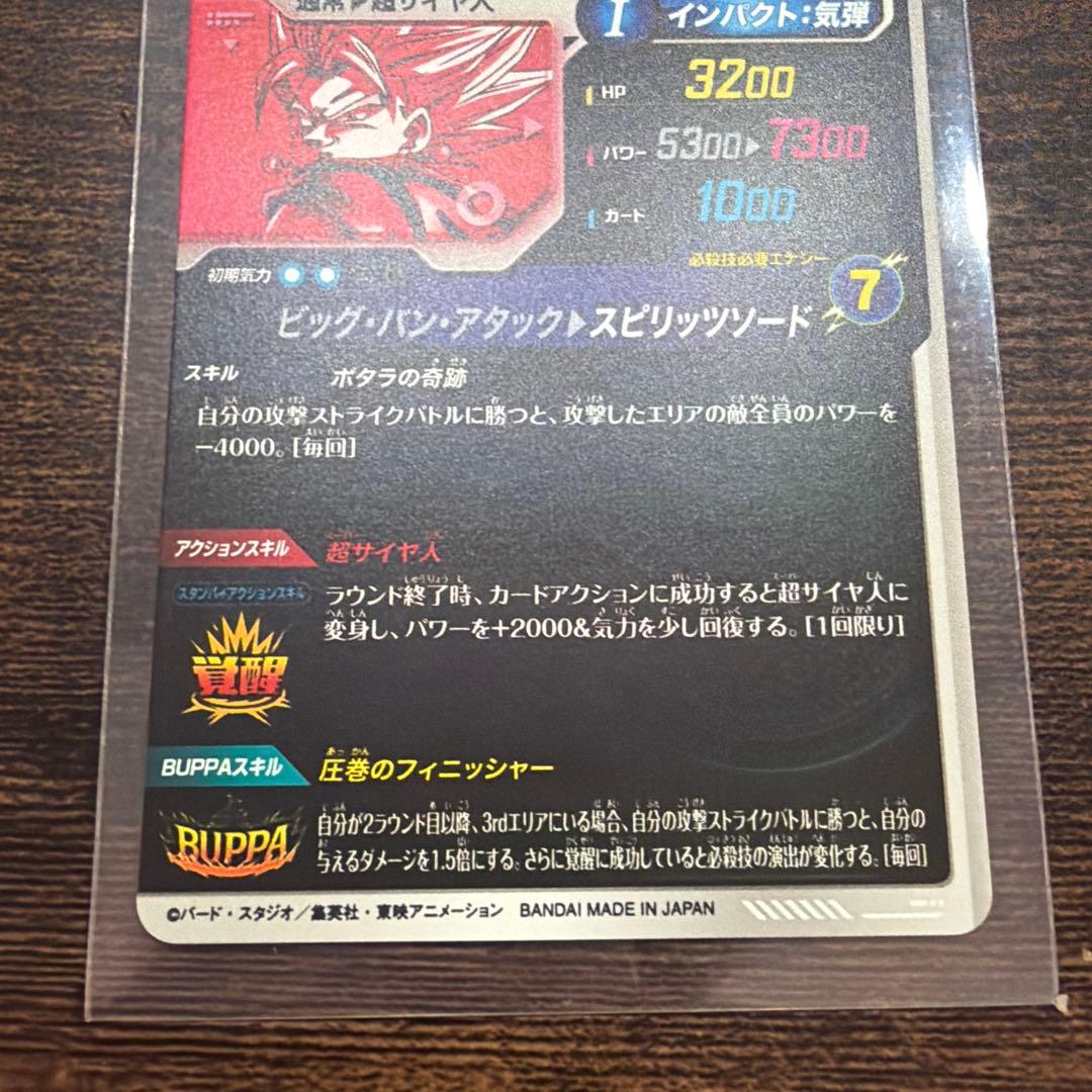 ドラゴンボールスーパーダイバーズ　SDV7-019 ベジット　パラレル