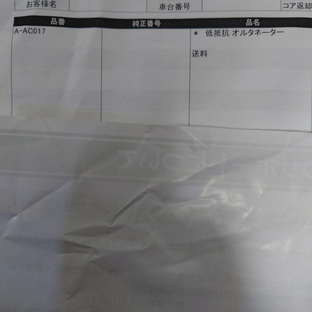 ARD強化オルタネーター　A-AC017