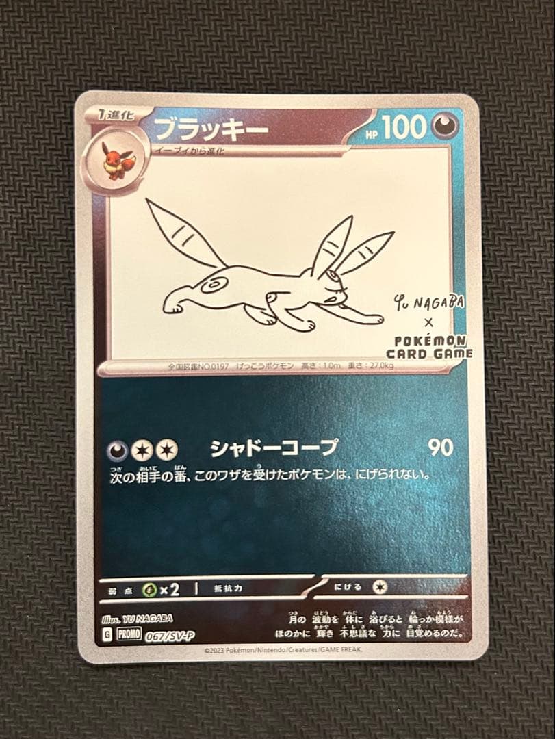 ブラッキー：YU NAGABA × ポケモンカードゲーム PROMO SV-P…