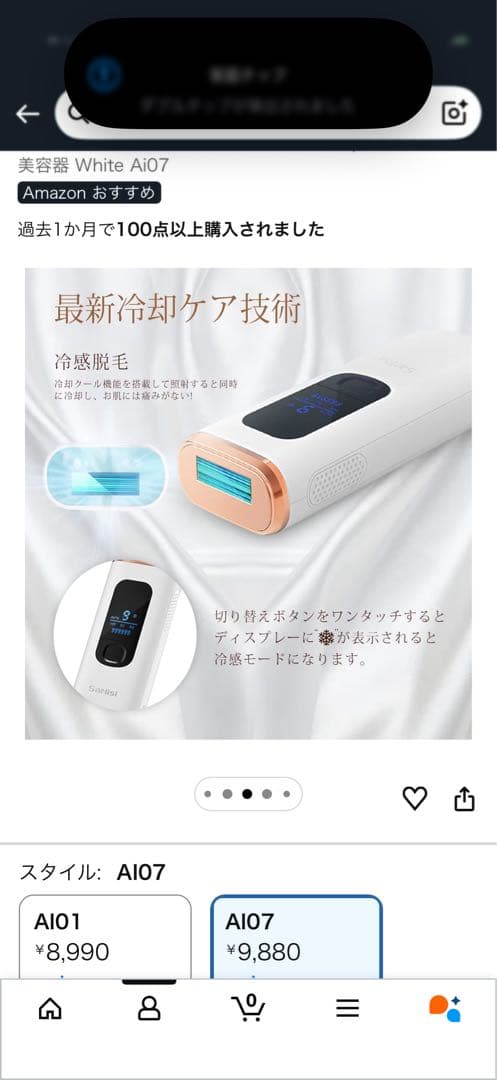 脱毛器 Ai07 ホワイト