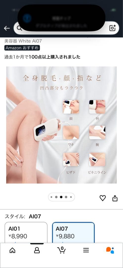 脱毛器 Ai07 ホワイト