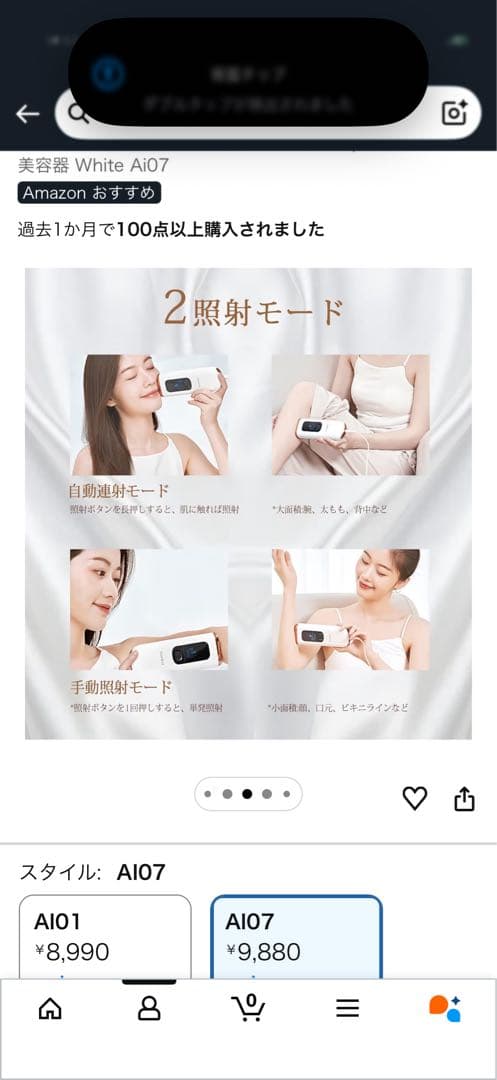 脱毛器 Ai07 ホワイト