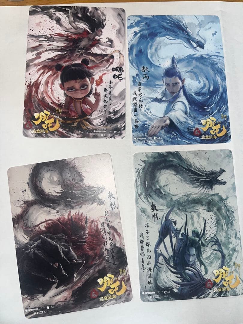 ナタ　哪吒 特典　カード8枚セット