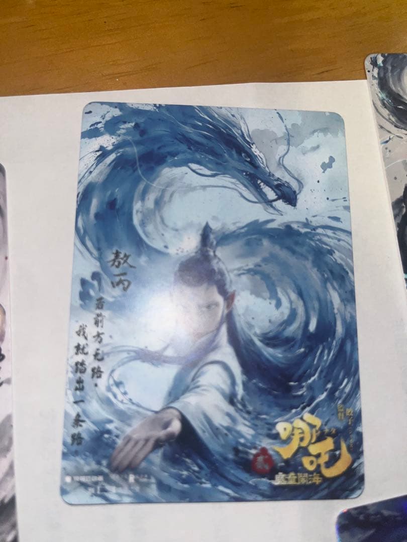 ナタ　哪吒 特典　カード8枚セット