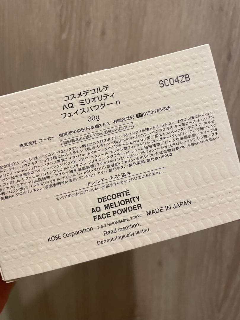 新品未使用　コスメデコルテAQミリオリティフェイスパウダーn 30g