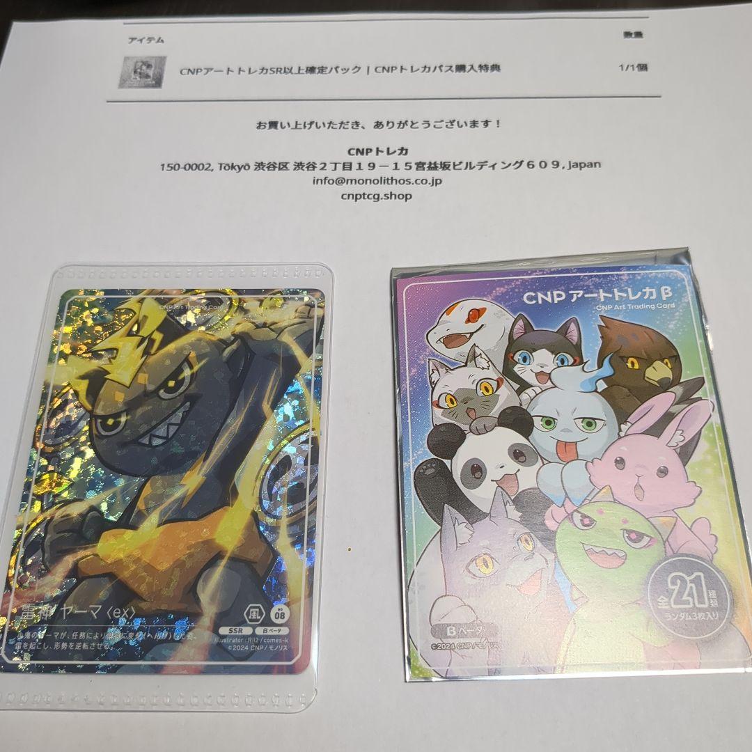 CNPアートトレカ　雷神ヤーマ (ex) SSR CNPトレカ