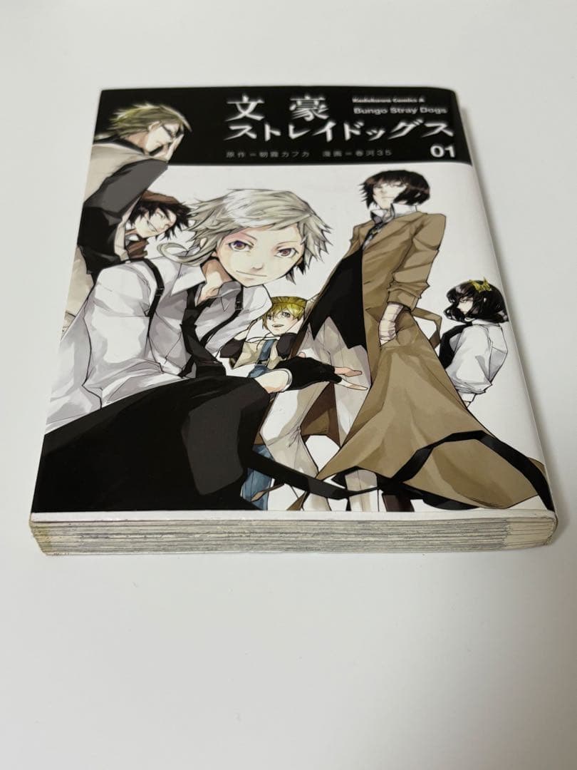 文豪ストレイドッグス　1巻　初版　サイン本