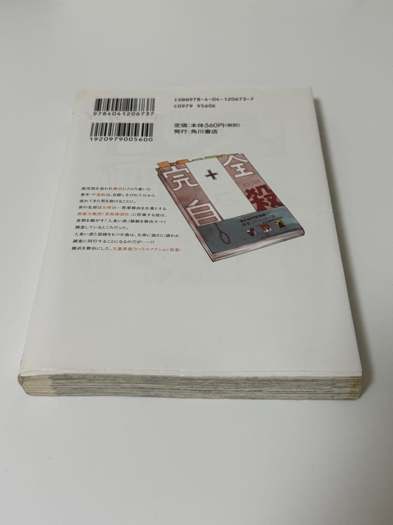 文豪ストレイドッグス　1巻　初版　サイン本