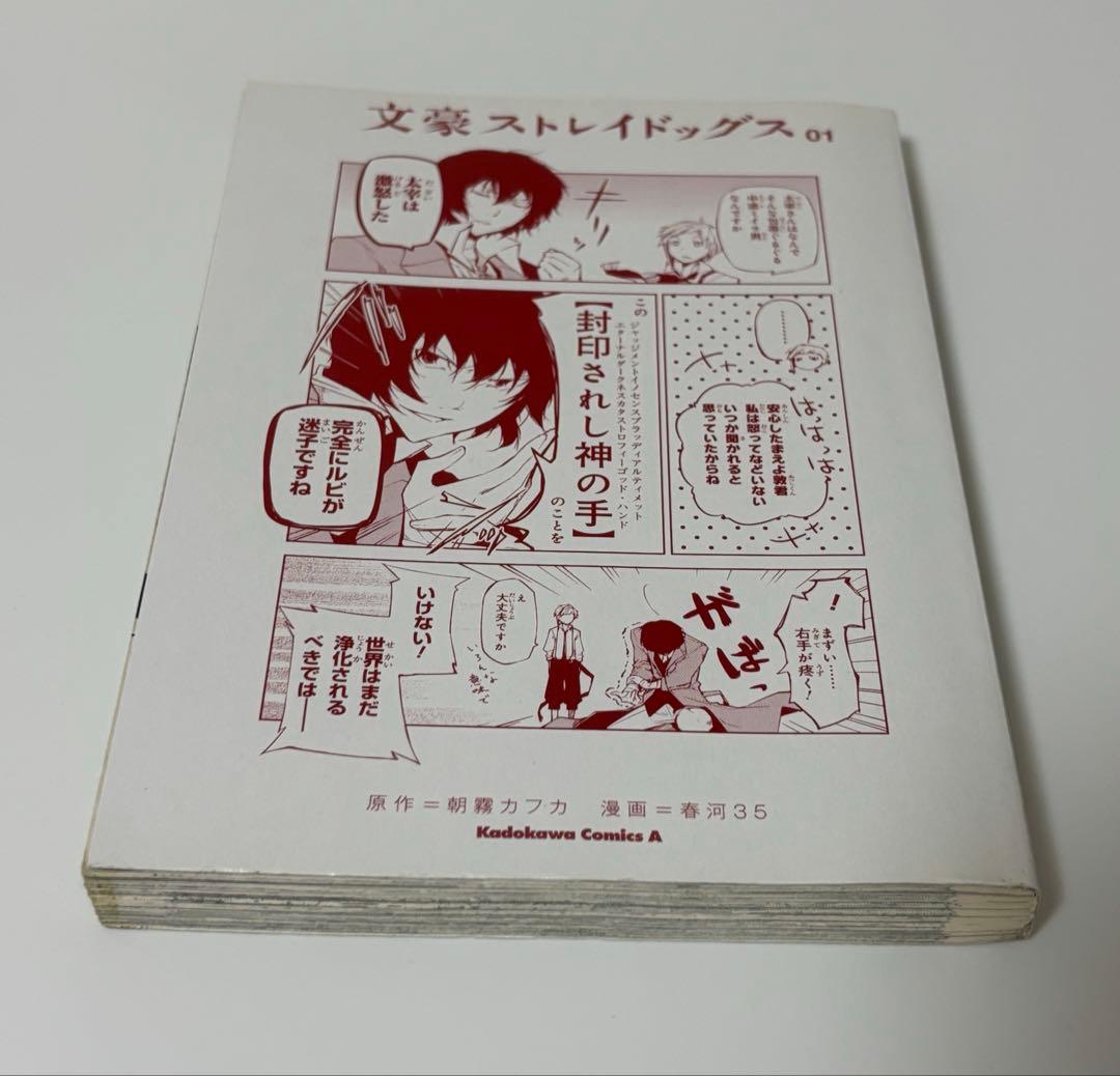 文豪ストレイドッグス　1巻　初版　サイン本