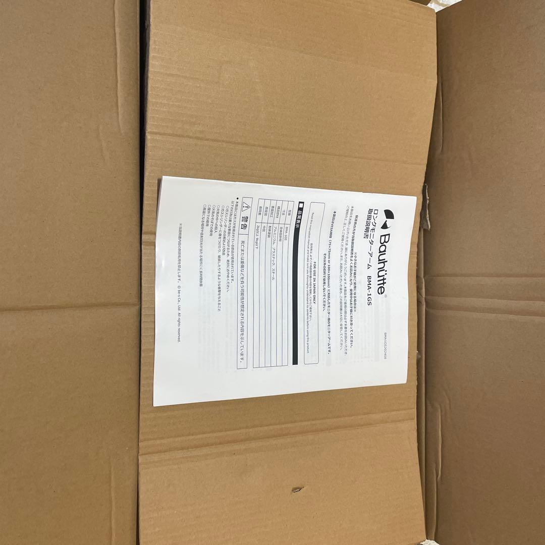 ビウヒッテ　ロングモニターアーム