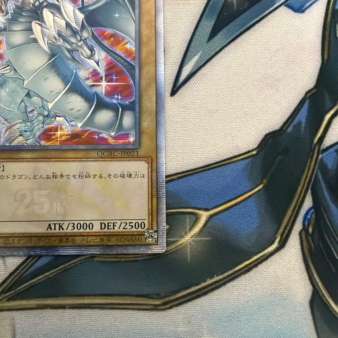 青眼の白龍　絵違い　アジア　25thシークレット QCシク　クオシク　QCAC