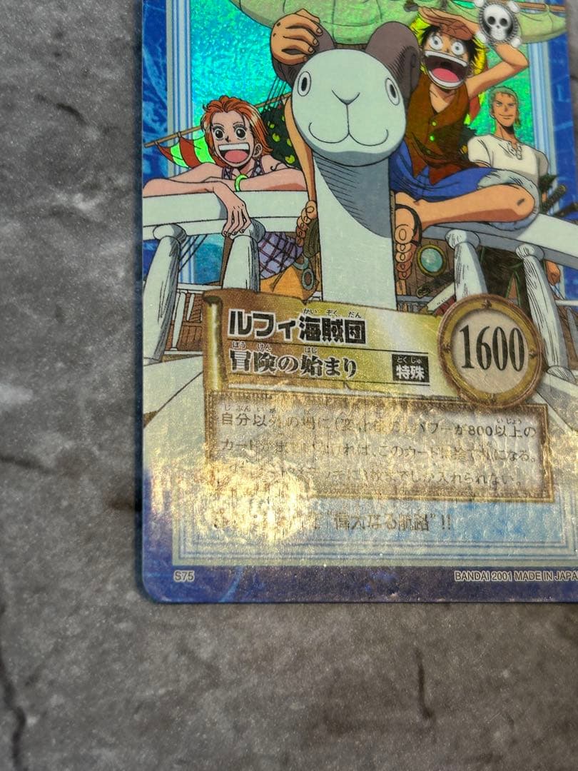 ワンピース ハイパーバトル S75 ルフィ海賊団 冒険の始まり 旧カード