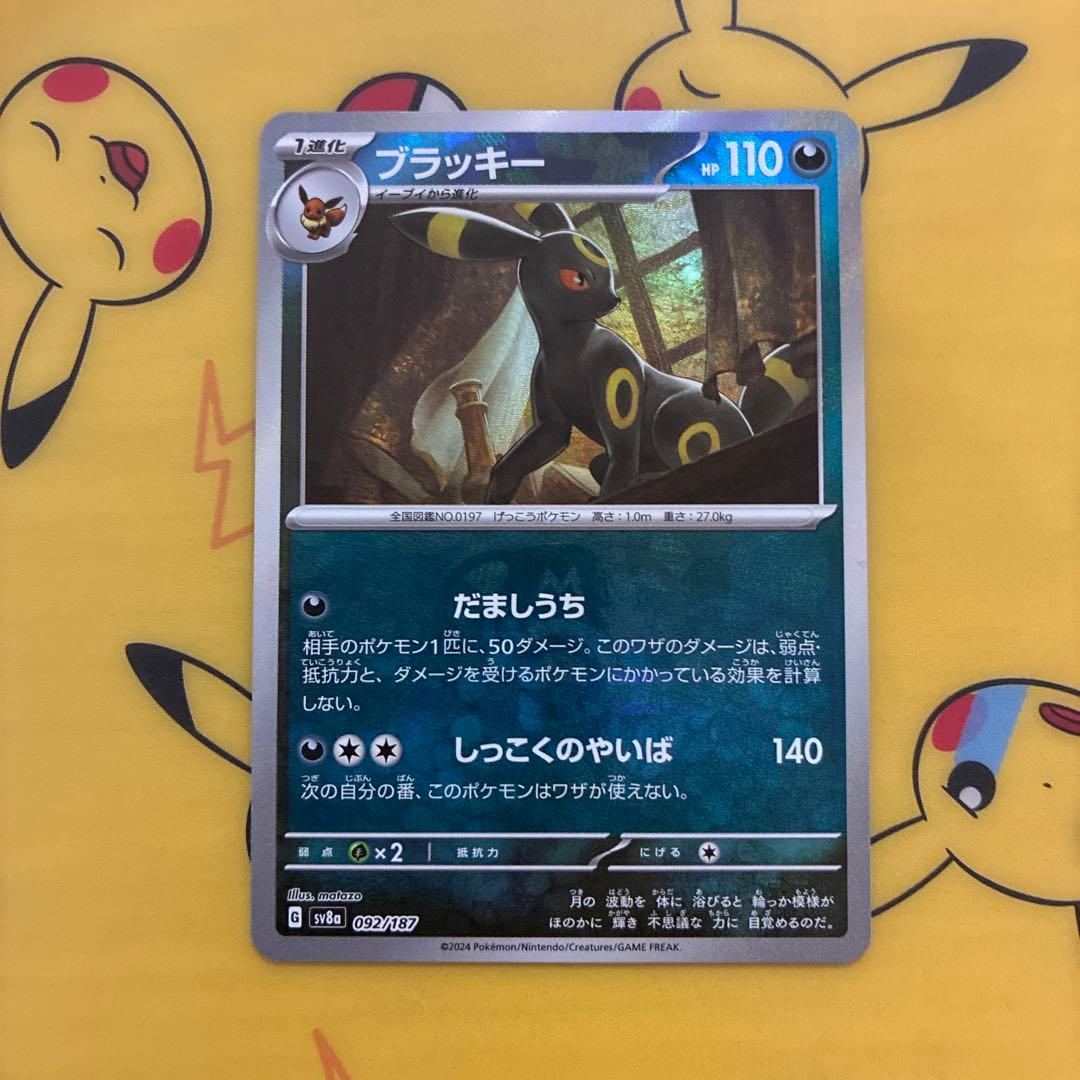 ブラッキー テラスタルフェスex 092/187 マスターボール ミラー