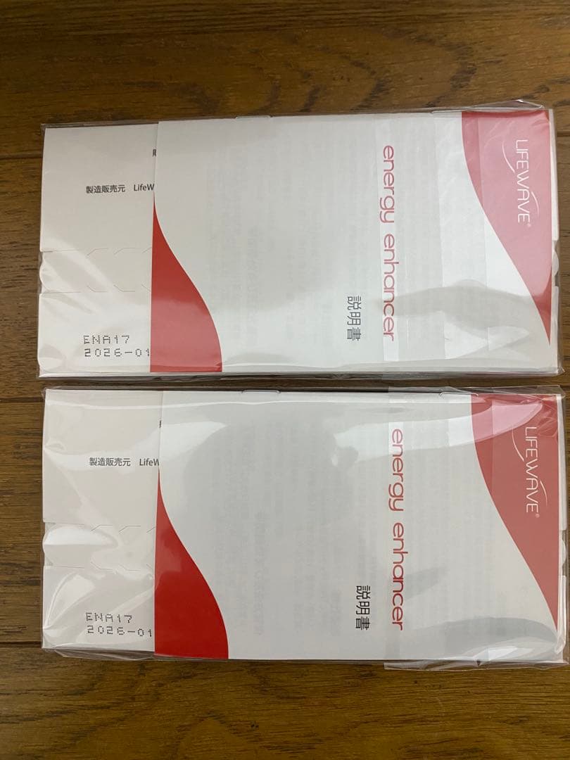 Lifewave エナジーエンハンサ2個セット【新品•未開封】