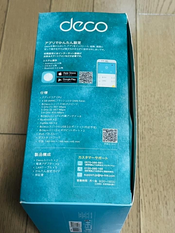 TP-Link Deco M9 Plus メッシュWi-Fiシステム