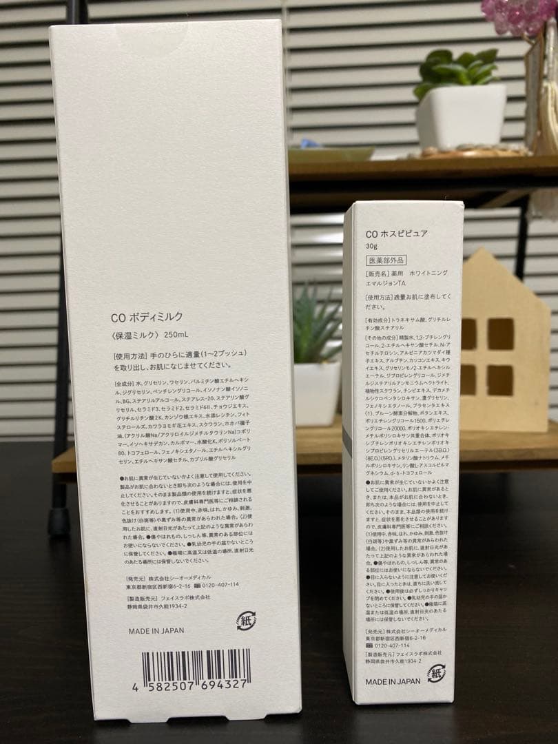 【新品・未使用】SBC 湘南美容 CO ボディミルク　COホスピピュア