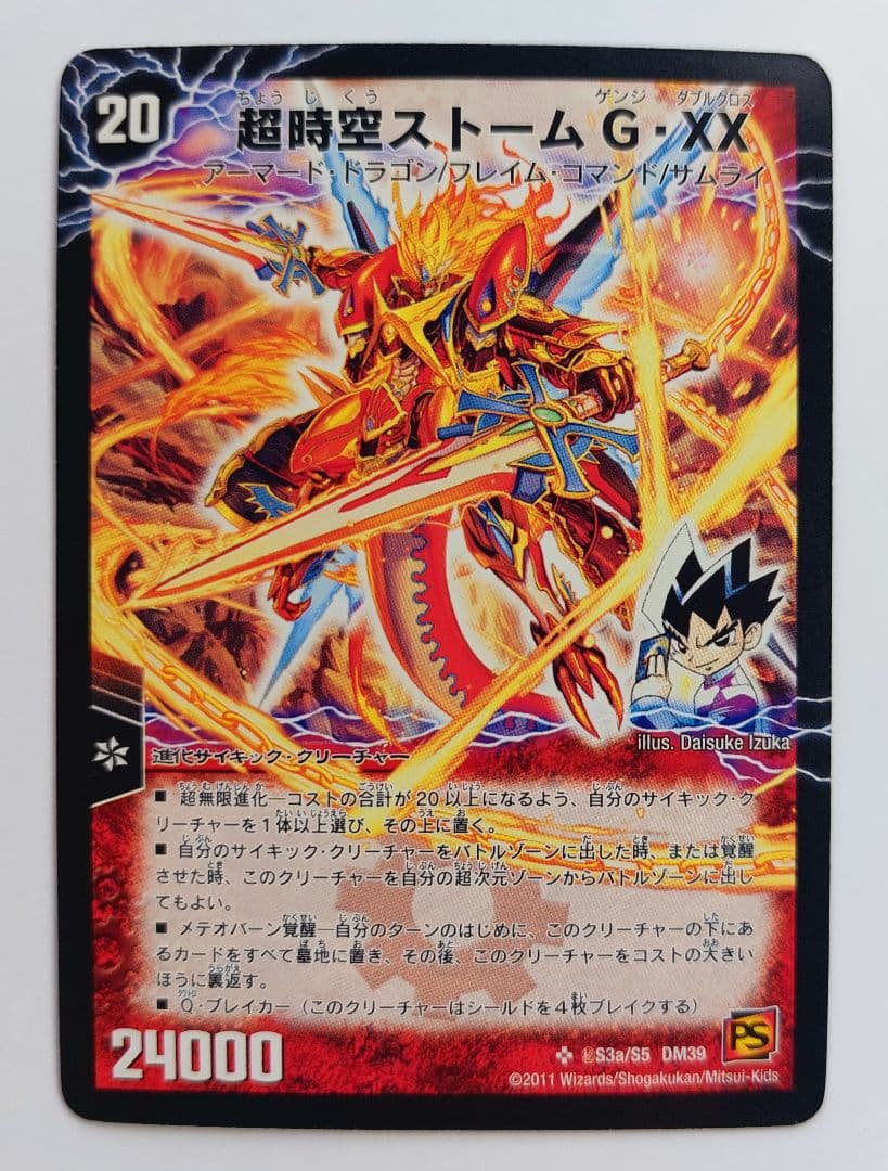 美品【シークレット】超覚醒ラストストームxx /超時空ストーム シク