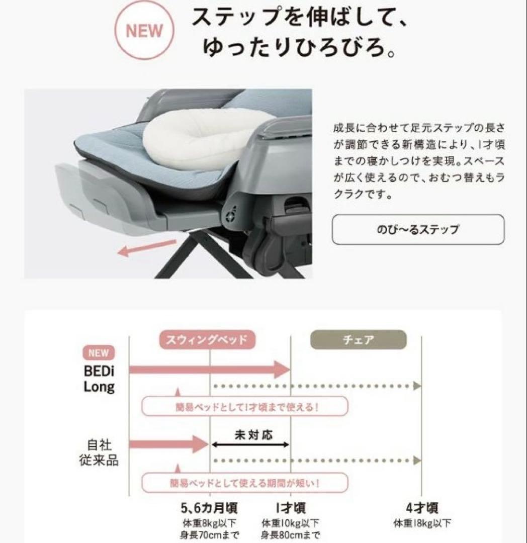 美品★コンビ ネムリラ BEDi Long スリープシェル EG（手動タイプ）