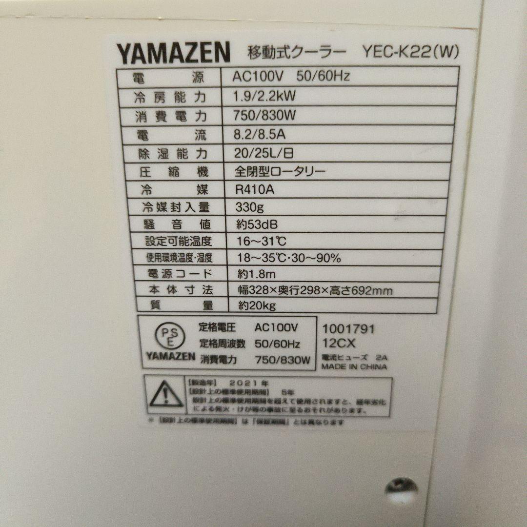 移動式クーラー　YEC-K22W 送料込