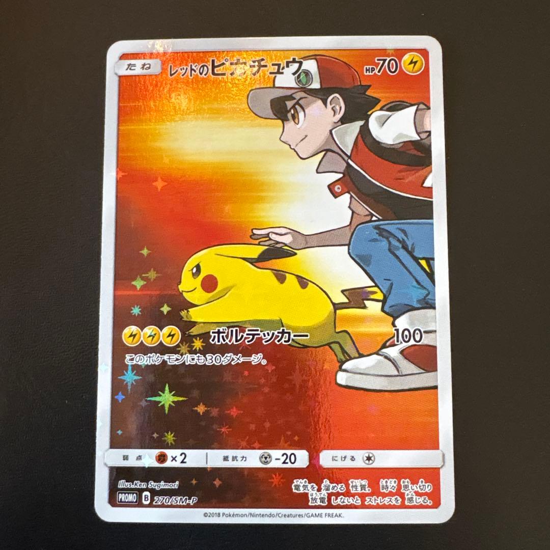 レッドのピカチュウ　ポケモンセンター オープン20周年記念 PROMO