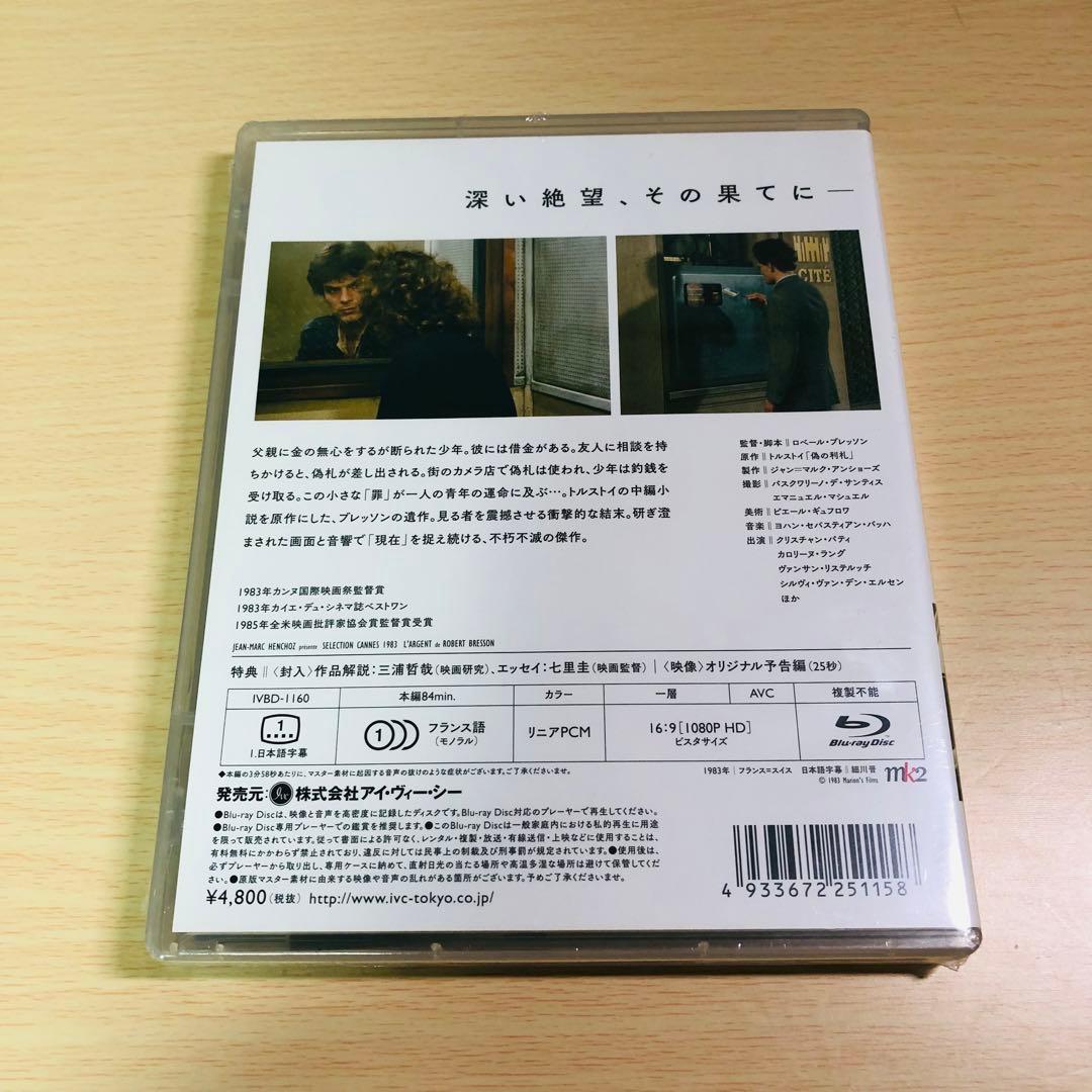 【廃盤】『ラルジャン』 Blu-ray