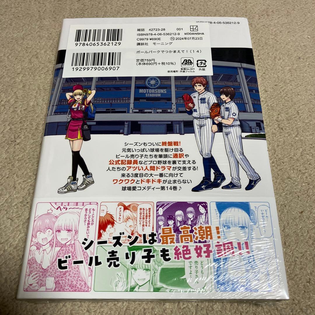 【全て初版帯あり】ボールパークでつかまえて!（1〜14巻）