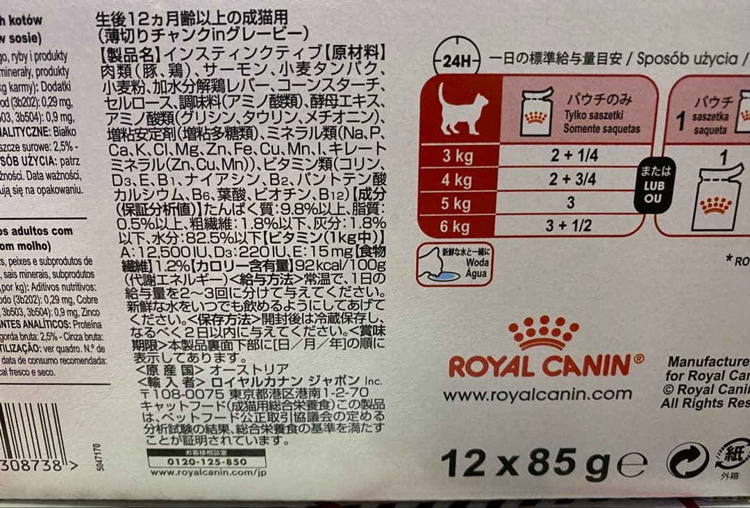 インスティンクグレービー、インドアグレービー各2箱