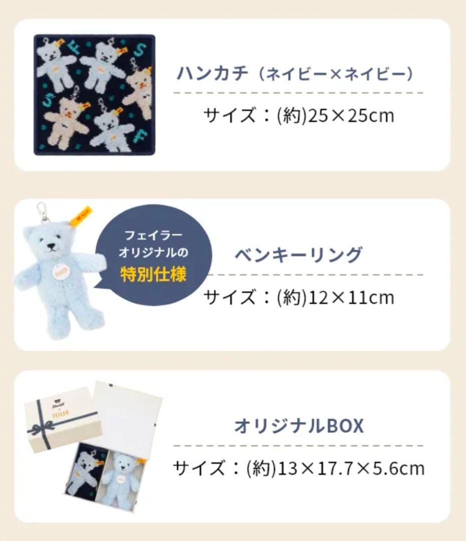 シュタイフ フェイラー テディベア ハンカチ キーホルダー キーリング セット