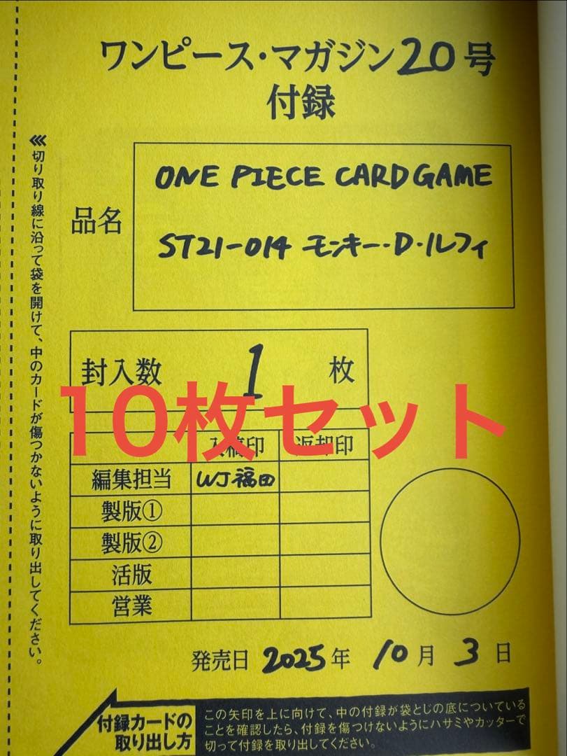 ワンピースマガジン ルフィ ワンピースカードゲーム プロモ 10枚セット-未開封