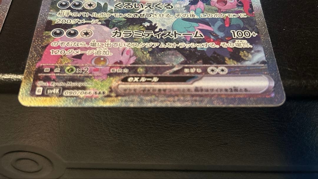 テツノブジン　トドロクツキ　sar