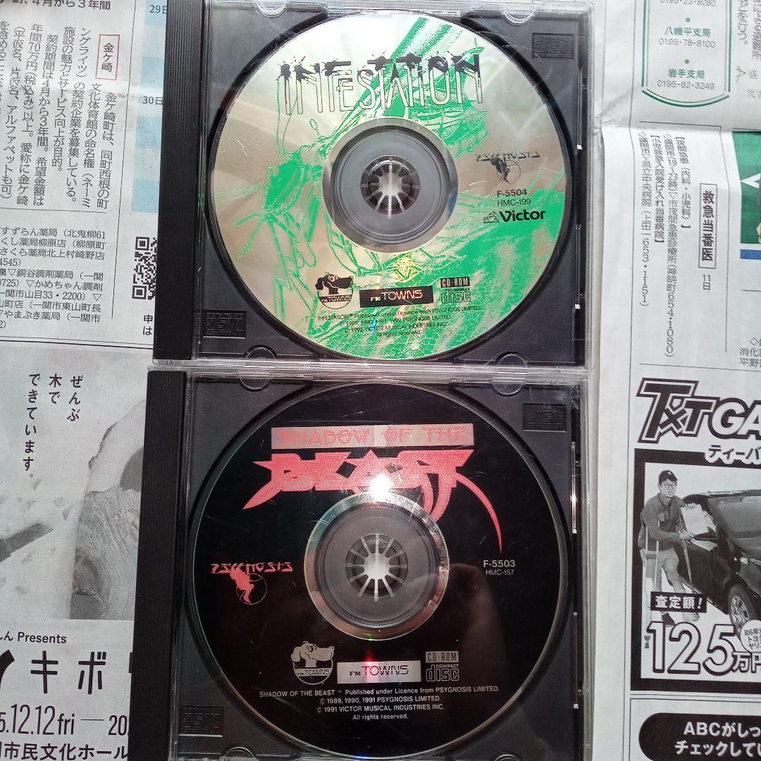 8枚セット 富士通 FM TOWNS ゲームソフトディスク ジャンク