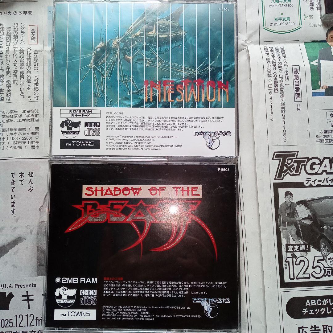 8枚セット 富士通 FM TOWNS ゲームソフトディスク ジャンク