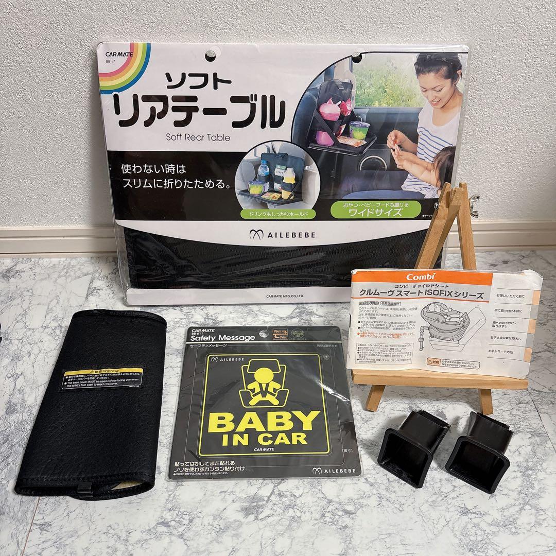 美品✨清潔✨ コンビ クルムーヴスマートisofixエッグショック おまけ付き✨