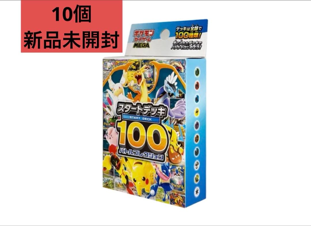ポケモンカード MEGA スタート デッキ100 新品未開封 ポケカ 10box