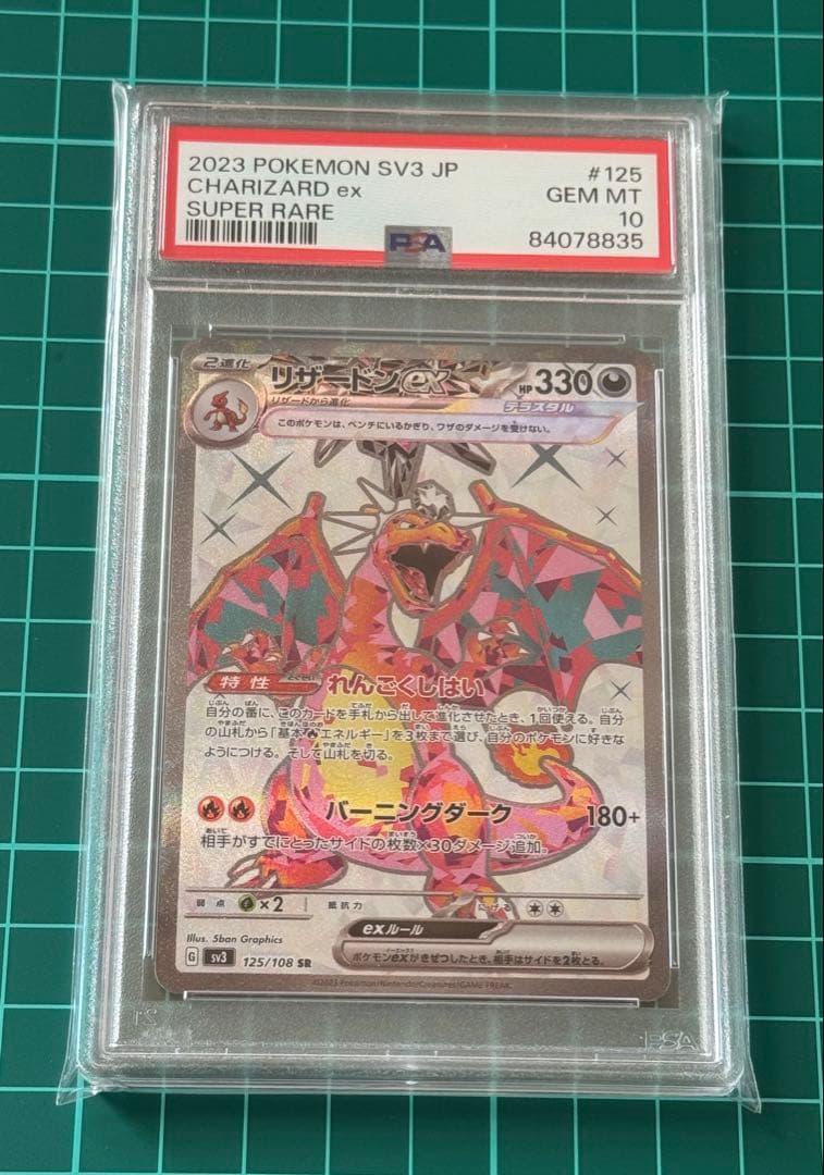 2023 ポケモンカード リザードンex 2枚 psa10