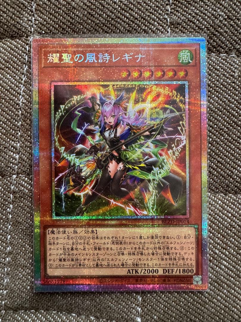 耀聖の風詩レギナ(エルフェンノーツ) プリズマ