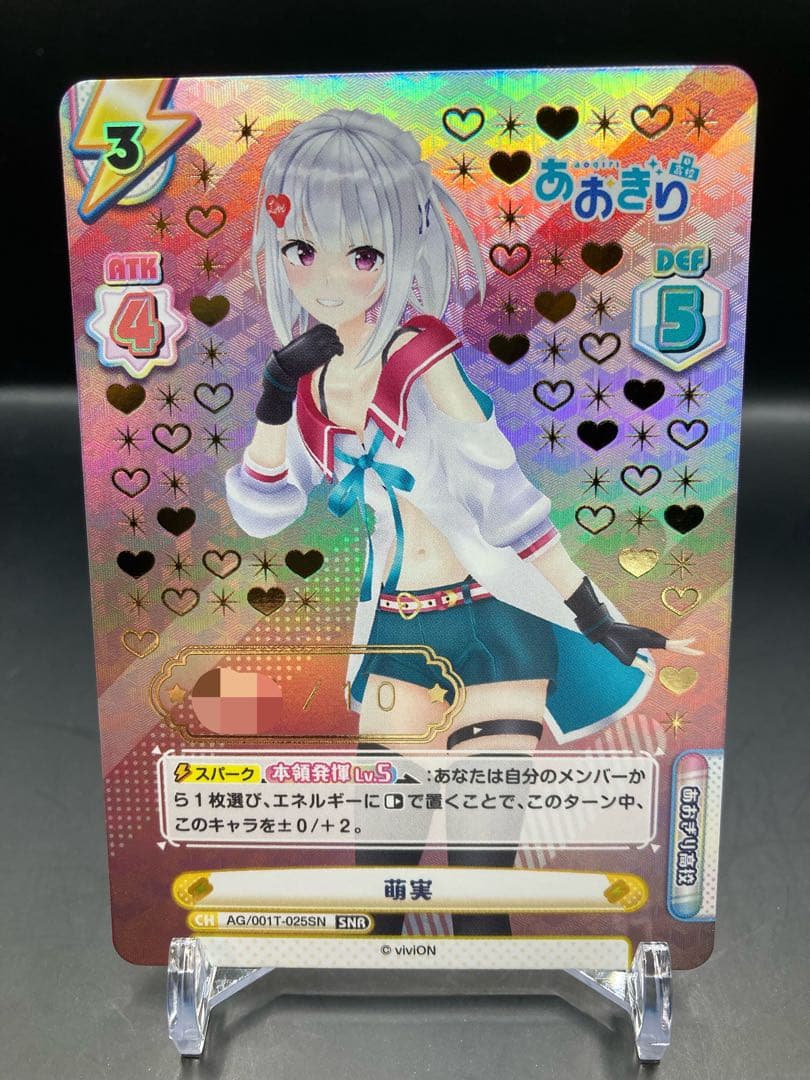 Reバース あおぎり高校　萌実　シリアル　SNR