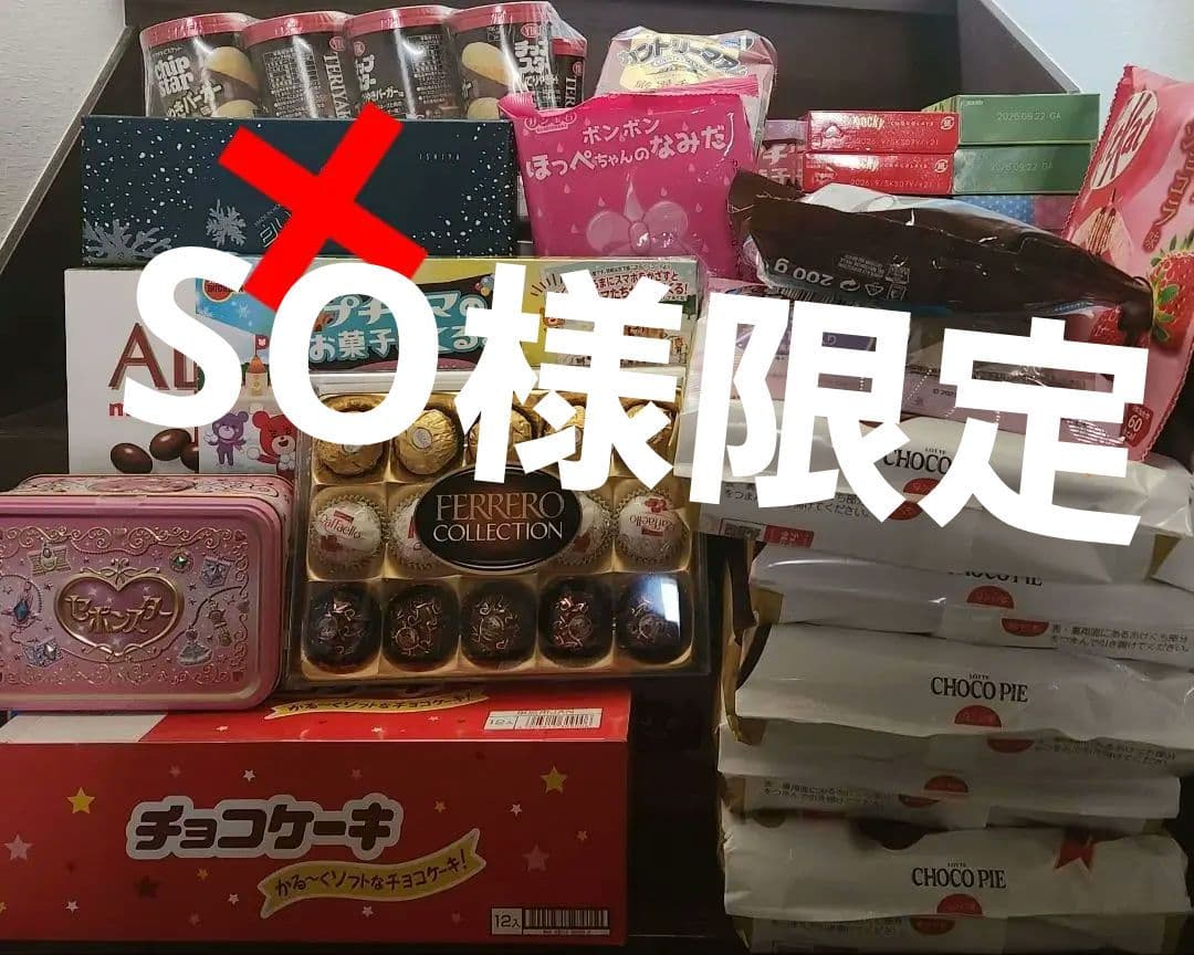 激安！チョコ好き様必見！！お菓子大量詰め合わせ22種