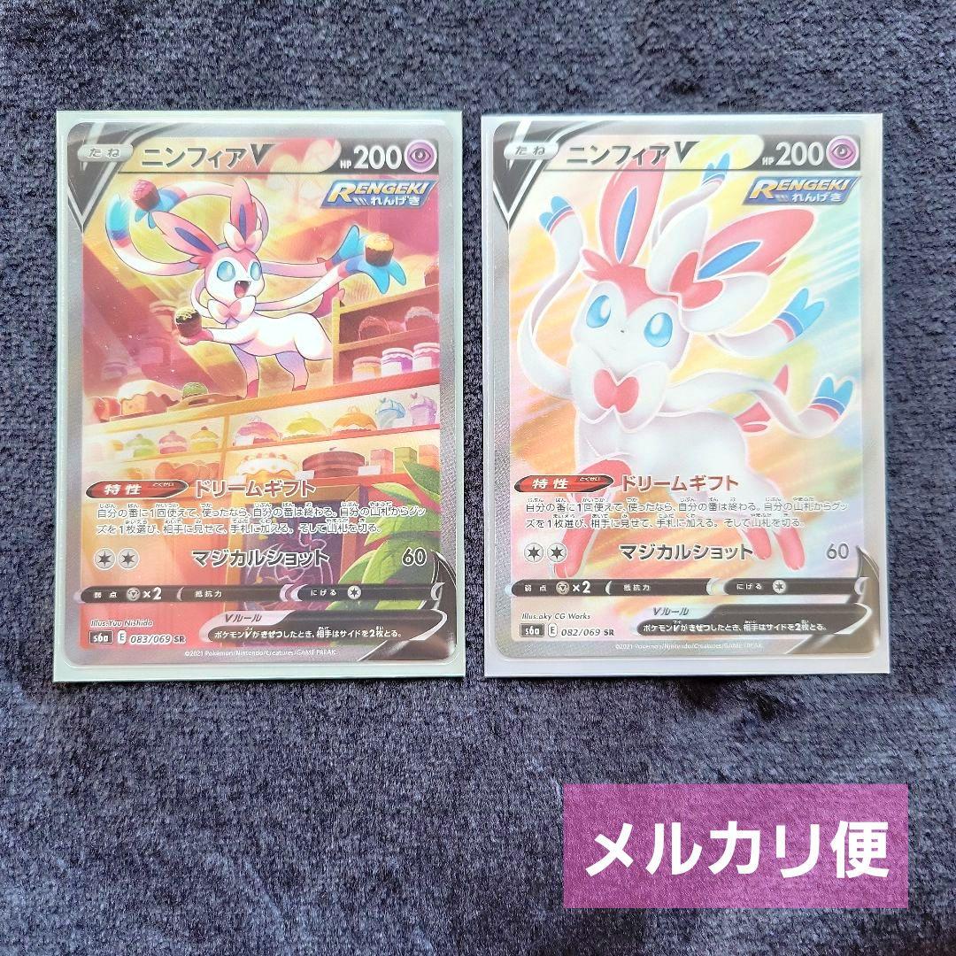 ポケモンカード ニンフィア 2枚セット