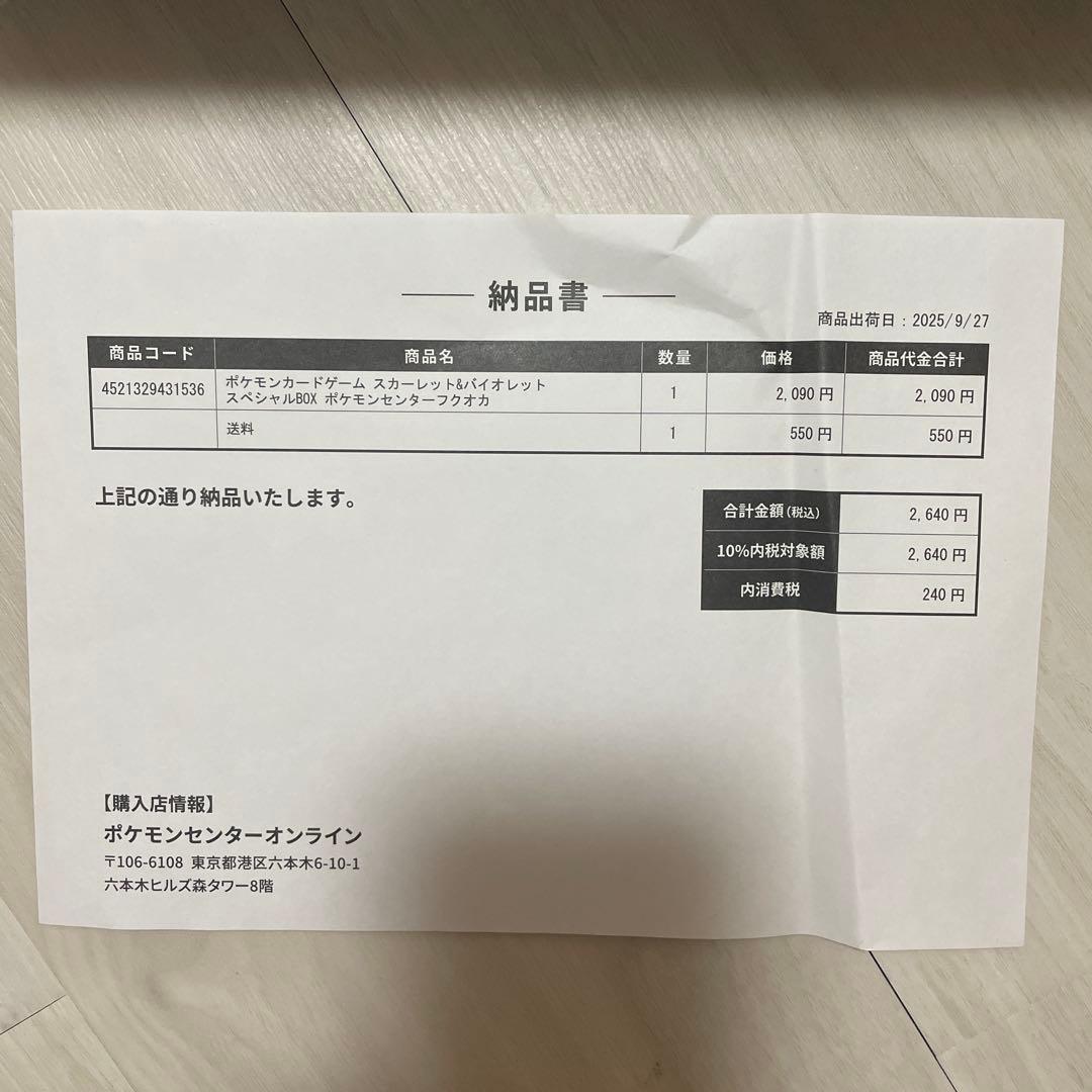 ポケモンセンターフクオカ スペシャルBOX 新品未開封シュリンク付き