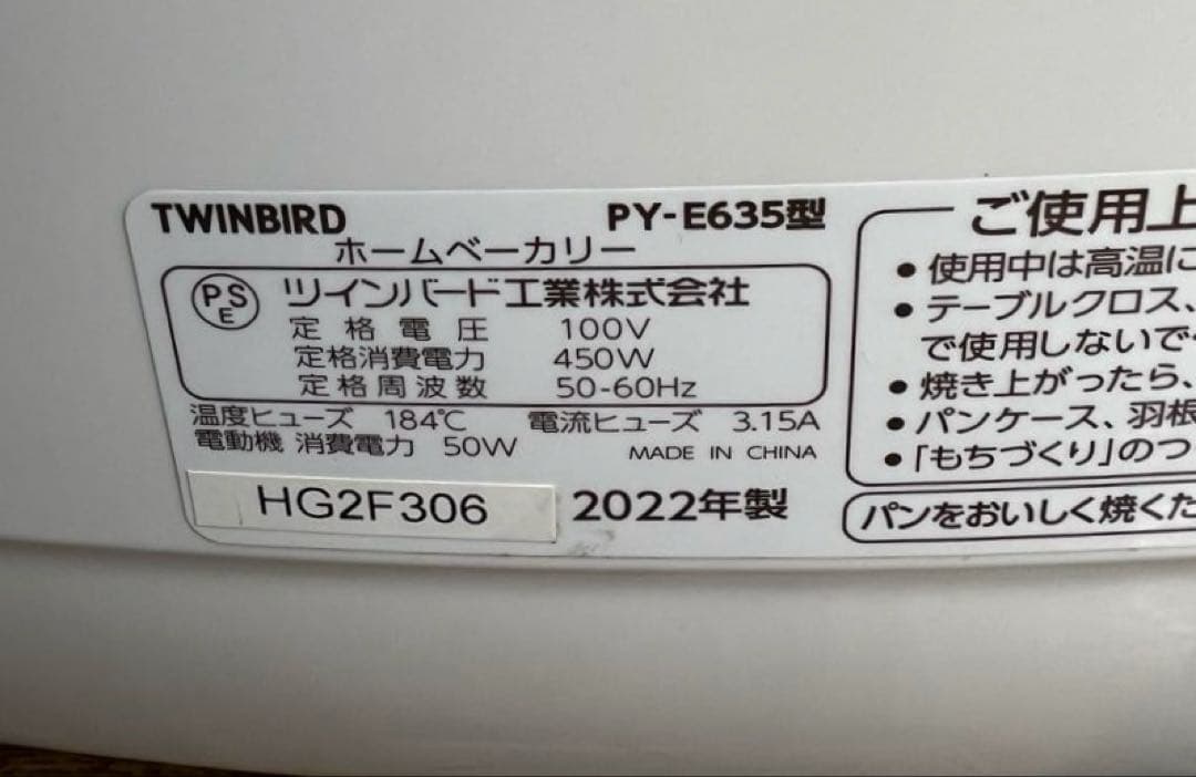 【美品】ツインバード ホームベーカリー 1斤 1.5斤 PY-E635W