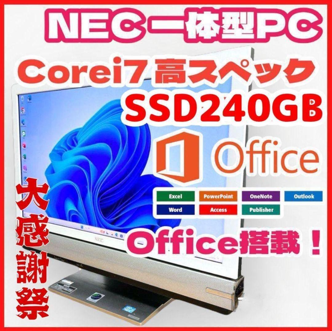 【高性能一体型パソコン】NEC Win11 Office搭載 事務作業に最適