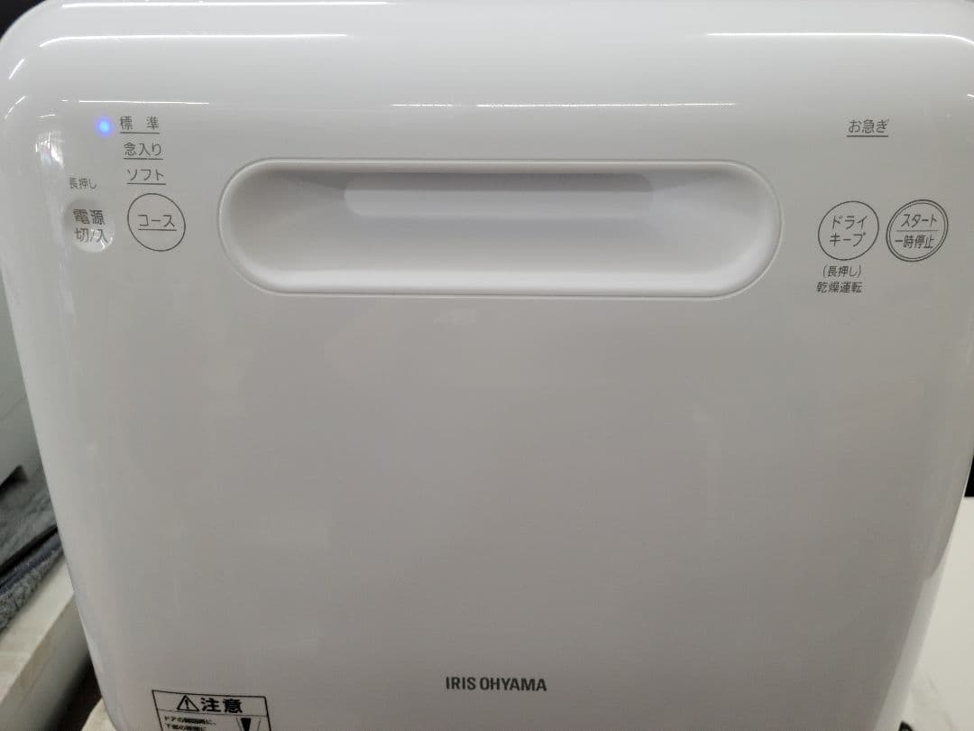 アイリスオーヤマ　食器洗い機乾燥機　ISHT-5000-W　中古