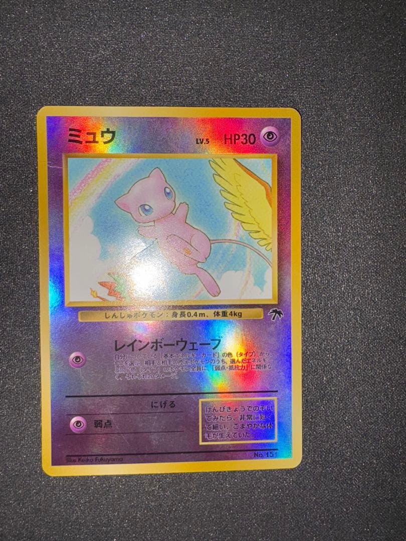 ミュウ　サザンアイランド　旧裏　lv.5 No.151