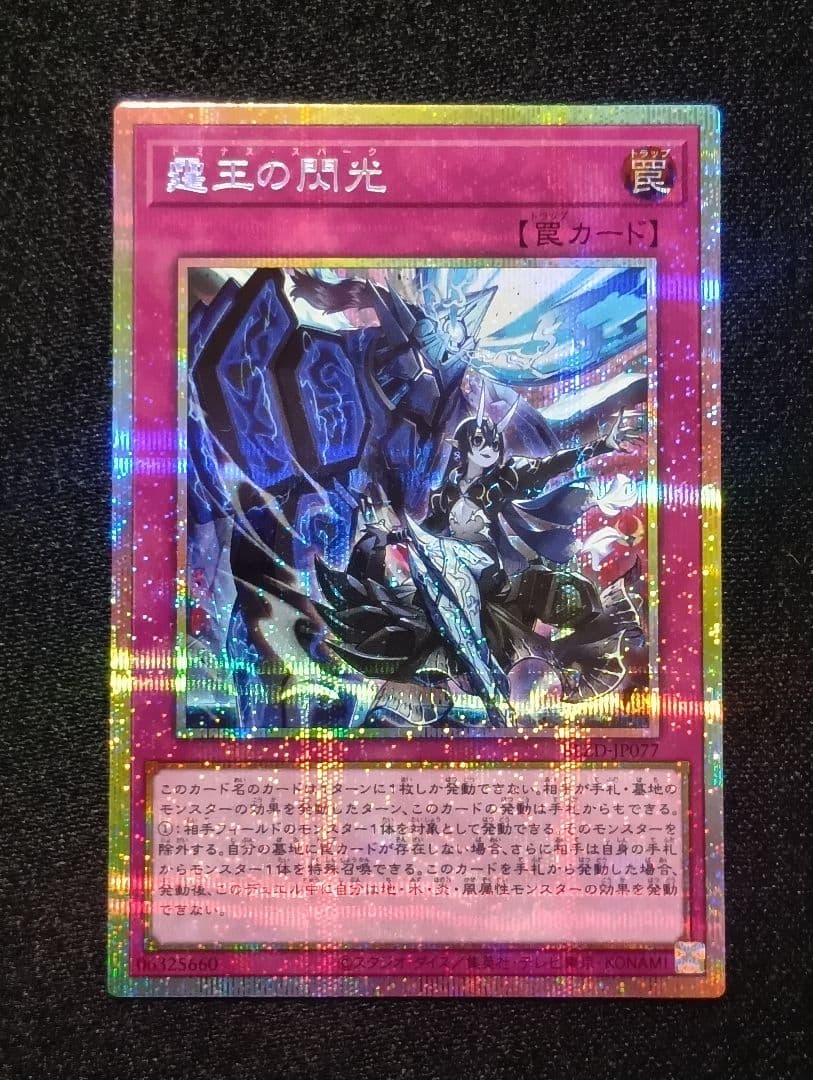 【状態A】霆王の閃光ドミナススパーク プリシク プリズマティックシークレットレア