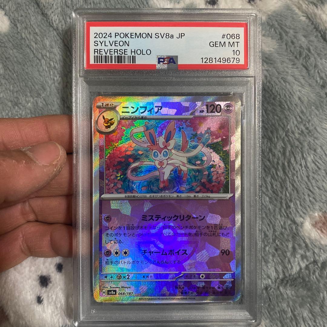 ニンフィア 068/187 PSA10 テラスタルフェスex