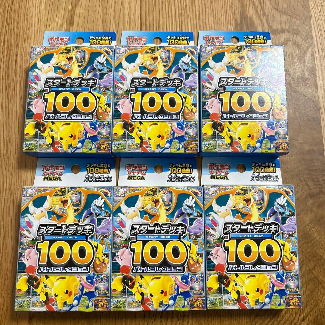 ポケモンカードゲーム スタートデッキ100 6箱